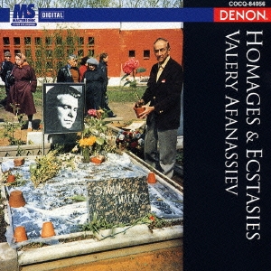 オマージュ&エクスタシー