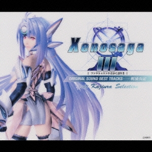 PS2『ゼノサーガ III [ツァラトゥストラはかく語りき]』ORIGINAL SOUND BEST TRACKS YUKI KAJIURA SELECTION