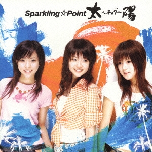 太陽～ティダ～