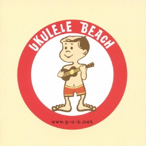 ウクレレ・ビーチ