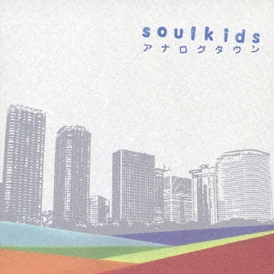 アナログタウン