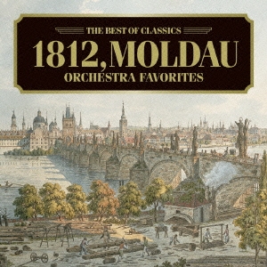 ベスト・オブ クラシックス 39::モルダウ、1812年～オーケストラ名曲集