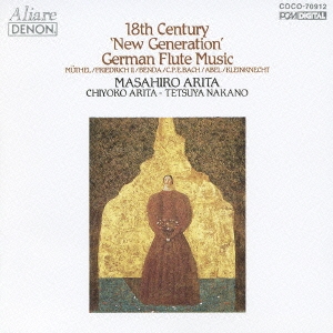 18世紀ドイツ≪新世代≫のフルート音楽