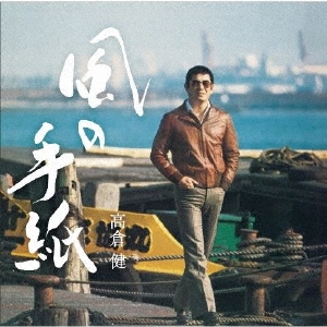 風の手紙 1975-1983 CANYON RECORDS YEARS＜通常盤＞