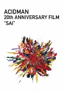 ACIDMAN 20th ANNIVERSARY FILM "SAI"＜通常盤＞