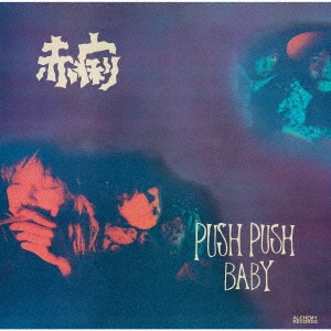 Ρ/PUSH PUSH BABY/LOVE STAR[ALPCD-6]