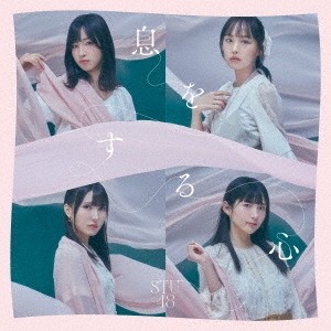 STU48/息をする心 ［CD+DVD］＜通常盤/Type B＞[KIZM-763]