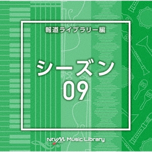 NTVM Music Library 報道ライブラリー編 シーズン09