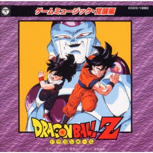 ドラゴンボールZ ゲームミュージック・覚醒編