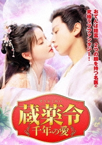 千年の愛 DVDBOX 新品