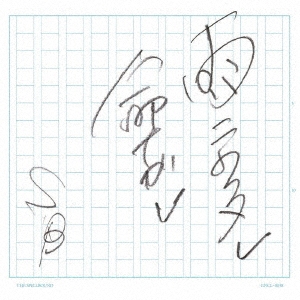 【コンビニ受取対応商品】 THE SPELLBOUND/雨ニウタレ命ナガレ ［CD+DVD］＜初回限定盤＞ 邦楽