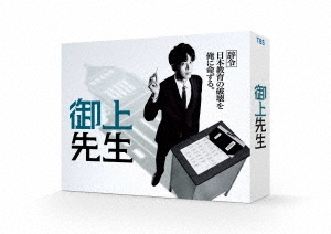 御上先生 DVD-BOX