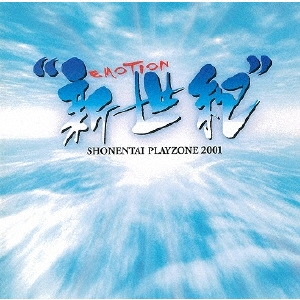 少年隊　新世紀 少年隊/MUSICAL PLAYZONE 2001 