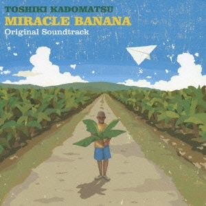 「ミラクルバナナ」 オリジナル・サウンドトラック ［CD+DVD］＜初回生産限定盤＞