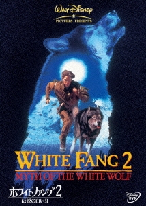 ホワイトファング 2 伝説の白い牙
