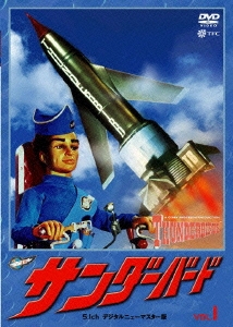 サンダーバード vol.1