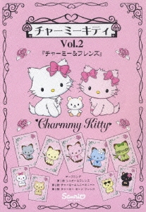 チャーミーキティ Vol.2 『チャーミー&フレンズ』