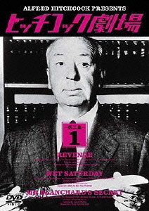 ヒッチコック劇場 第三集 1