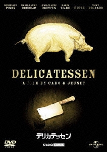 デリカテッセン＜初回生産限定版＞