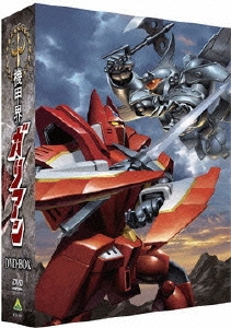 機甲界ガリアン DVD-BOX