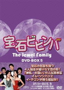 イ・テゴン/宝石ビビンバ DVD-BOX1