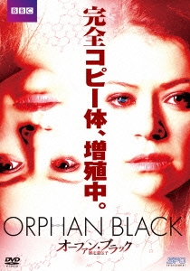 オーファン・ブラック～暴走遺伝子 DVD-BOX