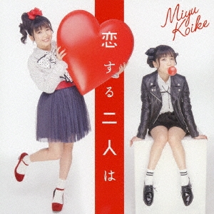 恋する二人は (Type-A)