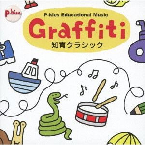 P-kies Educational Series Graffiti ［CD+知育絵本］