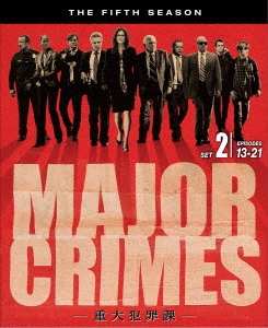 MAJOR CRIMES ～重大犯罪課～ ＜フィフス＞ 後半セット