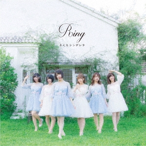 さくらシンデレラ/Ring ［CD+DVD］＜typeH DVD盤＞