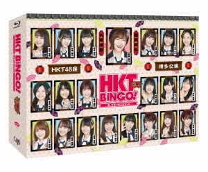 HKT48/HKTBINGO! -夏、お笑いはじめました- Blu-ray BOX