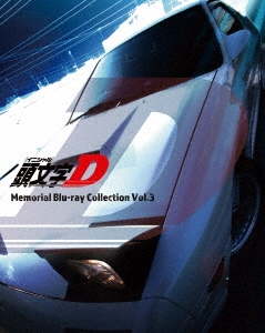 頭文字[イニシャル]D Memorial Blu-ray Collection Vol.3