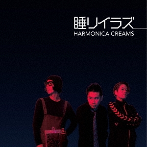 Harmonica Creams/ꥤ饺[PCD-25292]