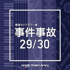 NTVM Music Library 報道ライブラリー編 事件事故29/30