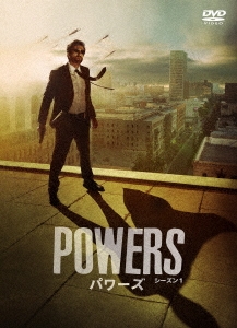 POWERS/パワーズ