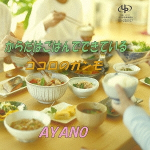 AYANO ()/ϤϤǤǤƤ/Υ[UC-220107]