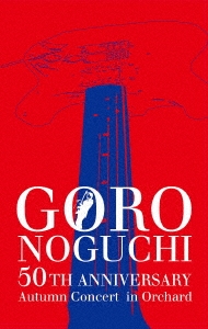 GORO NOGUCHI 50TH ANNIVERSARY Autumn Concert in Orchard ［DVD+グッズ(携帯スタンドスピーカー)］＜初回生産限定盤＞