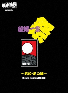 Ͷ40th/Ͷ40th presents Ⱥס¡ߤοءat Zepp Haneda (TOKYO) 饤DVD[BZBM1023]