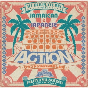 FUJIYAMA (J-Reggae)/ACTION -ALL DUB PLATE MIX VOL.12-[FYCD-009]