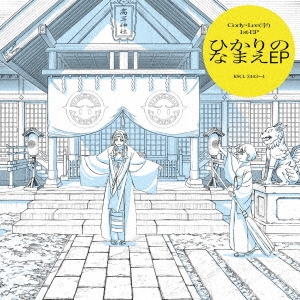 Cody・Lee (李)/ひかりのなまえ EP ［CD+Blu-ray Disc］＜完全生産限定盤＞[KSCL-3443]