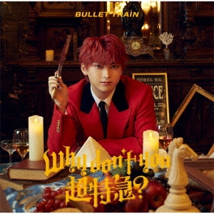 全国総量無料で 超特急/Why ［CD+トレカ］＜初回限定メンバー 超特急? you don't アイドル・芸能人グッズ