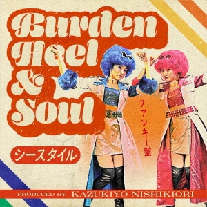 Burden Heel & Soul＜ファンキー盤＞