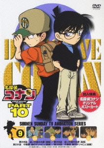 名探偵コナン PART10 Volume9