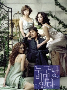 誰にでも秘密がある デラックス･バージョン＜限定生産版＞