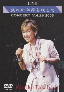 LIVE 戯れの季節を残して