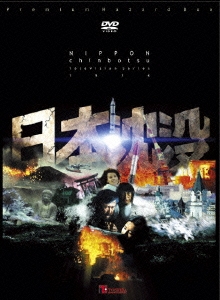 Amazon.co.jp: 【東宝特撮Blu-rayセレクション】 日本沈没