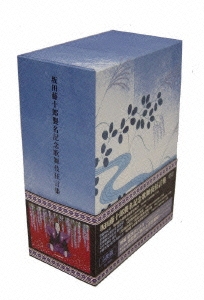 坂田藤十郎 襲名記念 DVD-BOX