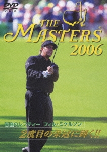 THE MASTERS 2006 最強のレフティー フィル・ミケルソン 2度目の栄冠に輝く!!