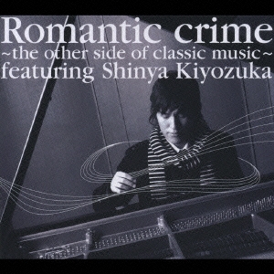 Romantic crime ～the other side of classic music～