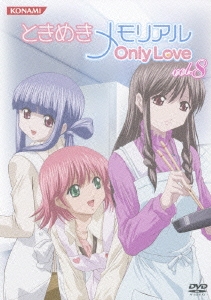 ときめきメモリアル OnlyLove DVD Vol.8＜通常盤＞